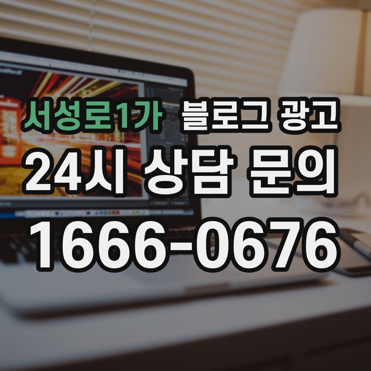 서성로1가 블로그 광고 콜라보 메뉴와 한정 상품을 소개하는 제목