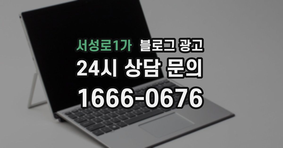 서성로1가 블로그 광고