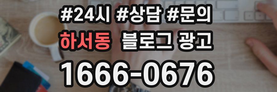 하서동 브랜드 블로그