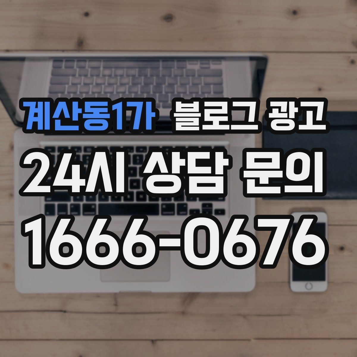 계산동1가 블로그 광고 외국인 관광객 유입을 노리는 로컬 정보 글