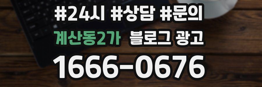 계산동2가 브랜드 블로그