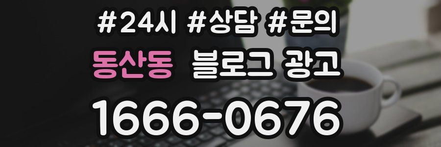 동산동 브랜드 블로그