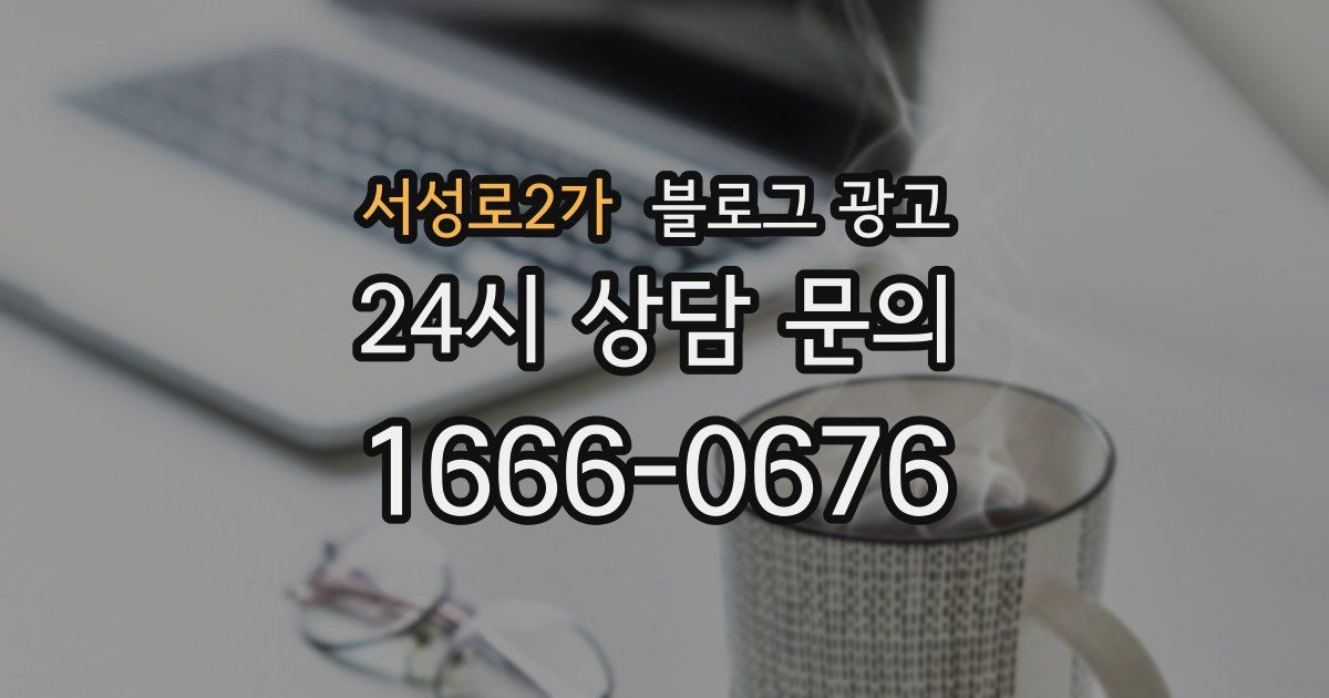 서성로2가 블로그 광고