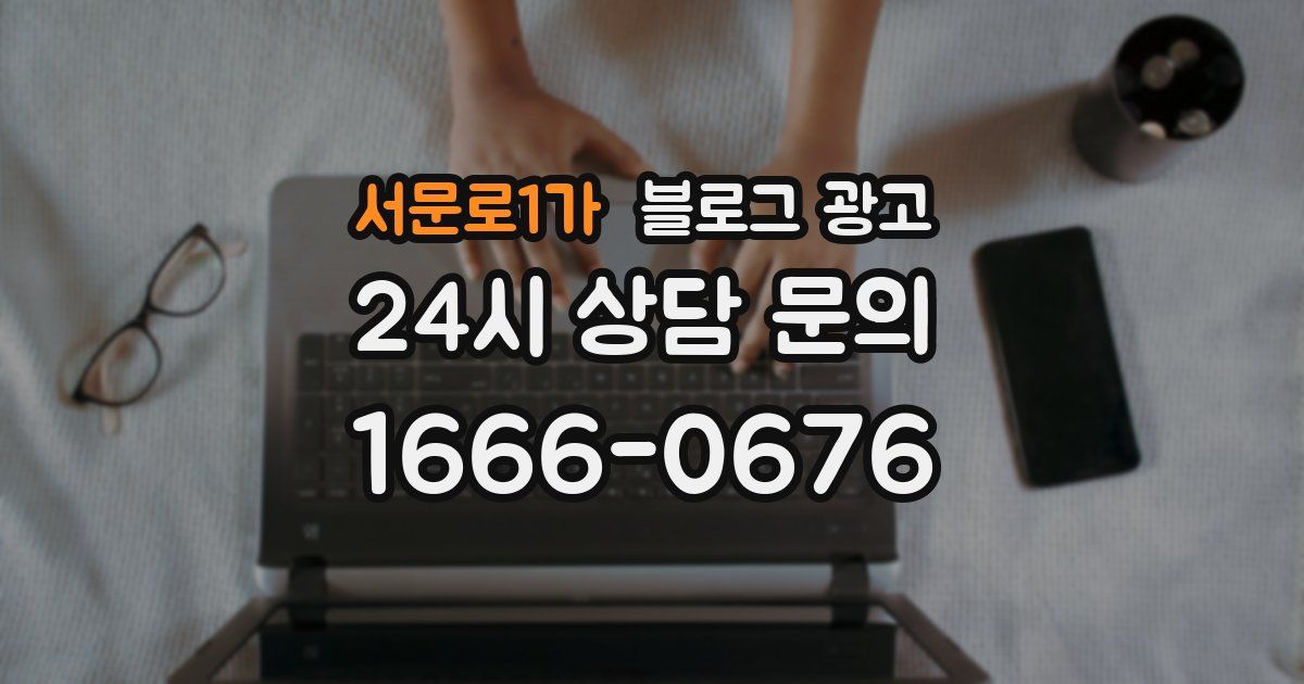 서문로1가 블로그 광고
