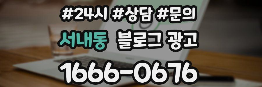 서내동 브랜드 블로그