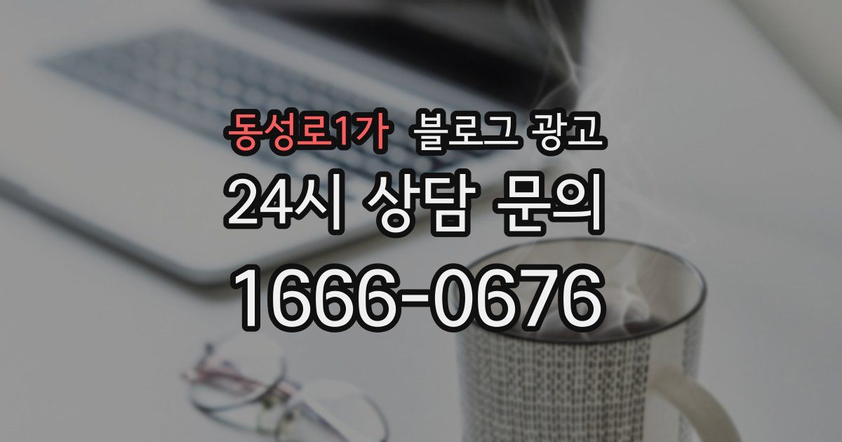 동성로1가 블로그 광고