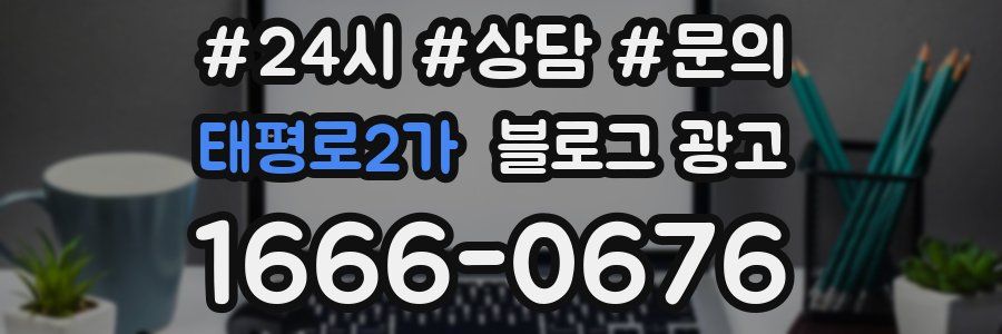 태평로2가 브랜드 블로그