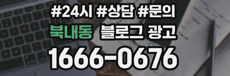 북내동 브랜드 블로그