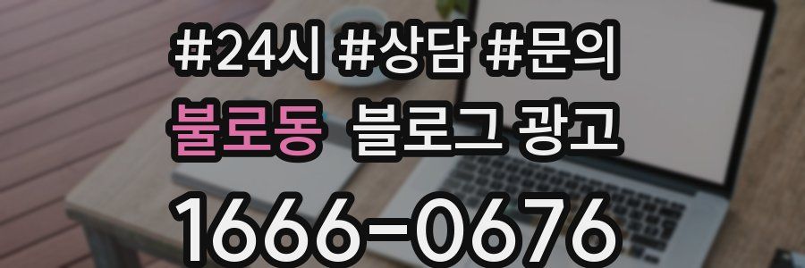 불로동 브랜드 블로그