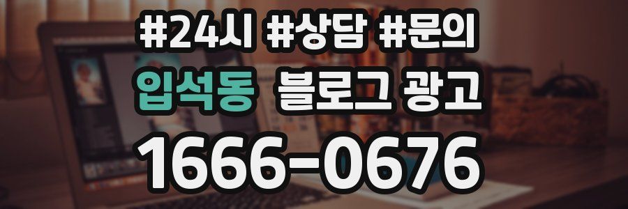 입석동 브랜드 블로그