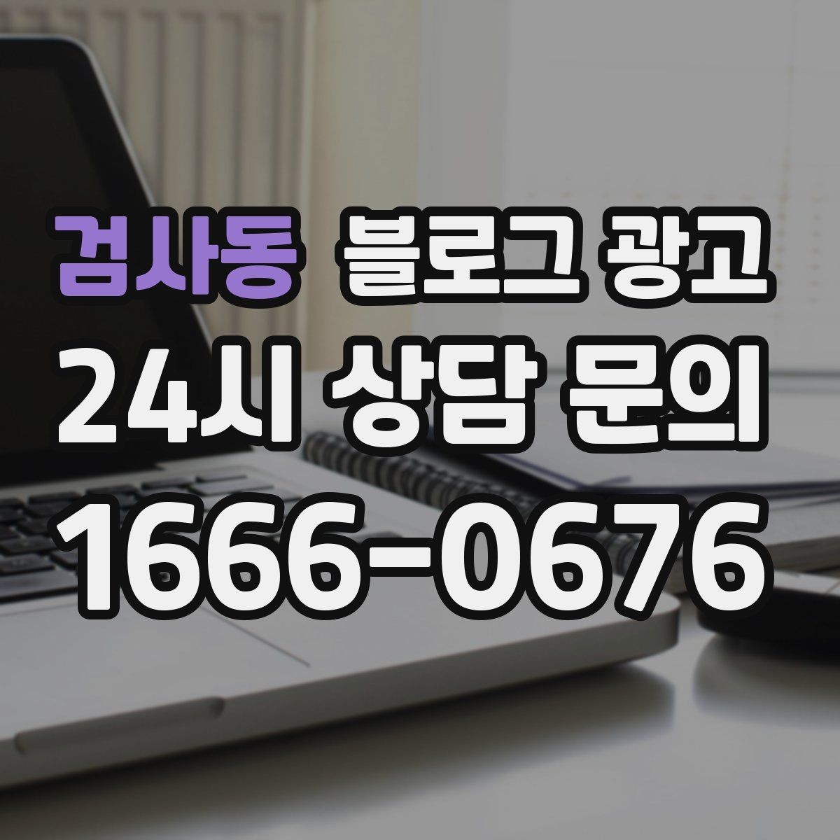 검사동 블로그 광고 날씨에 따라 달라지는 검색 패턴을 활용하는 법