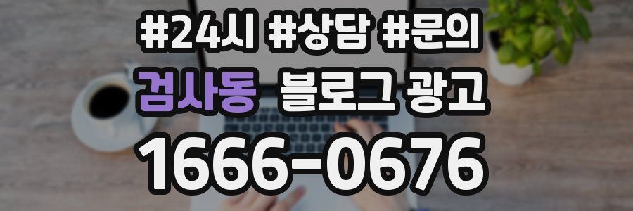 검사동 브랜드 블로그