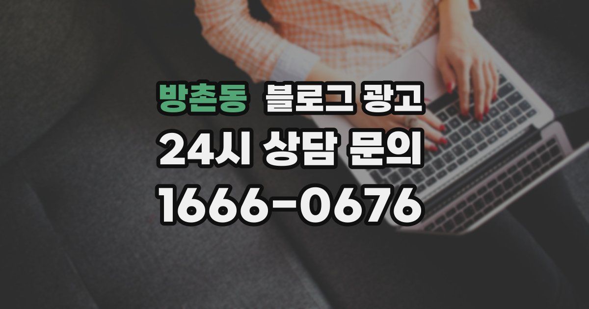 방촌동 블로그 광고