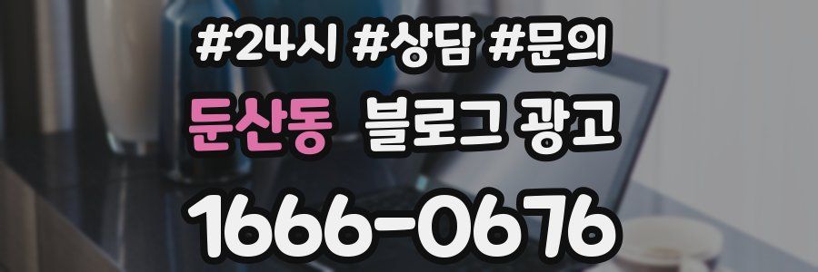 둔산동 브랜드 블로그
