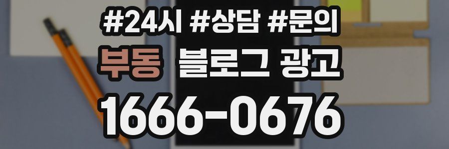 부동 브랜드 블로그
