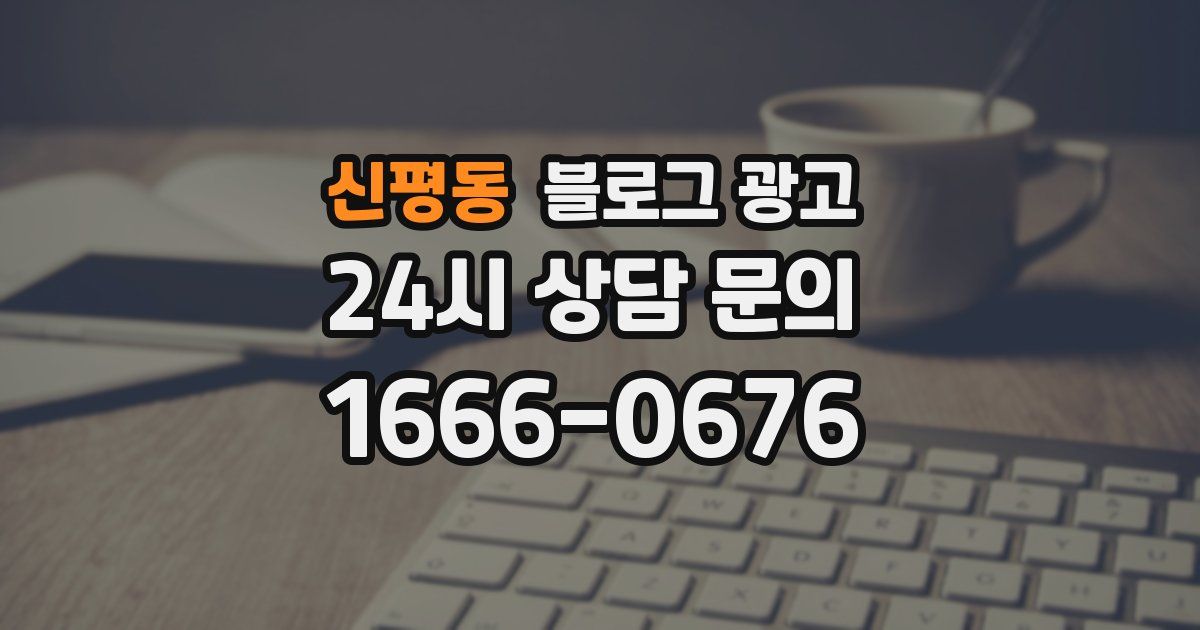 신평동 블로그 광고