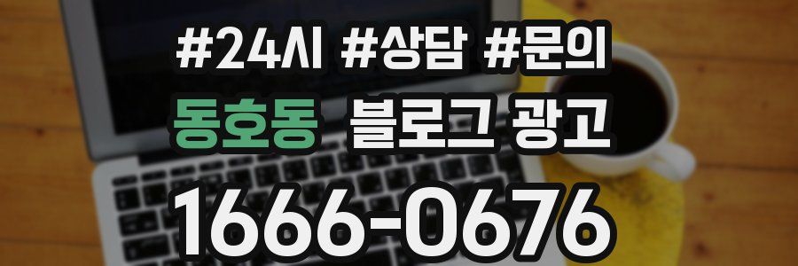 동호동 브랜드 블로그