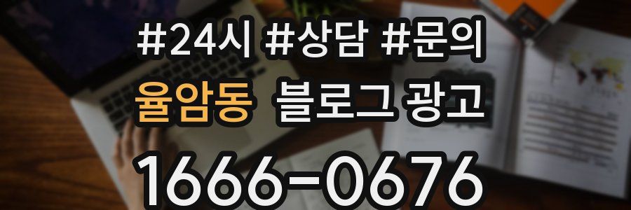 율암동 브랜드 블로그