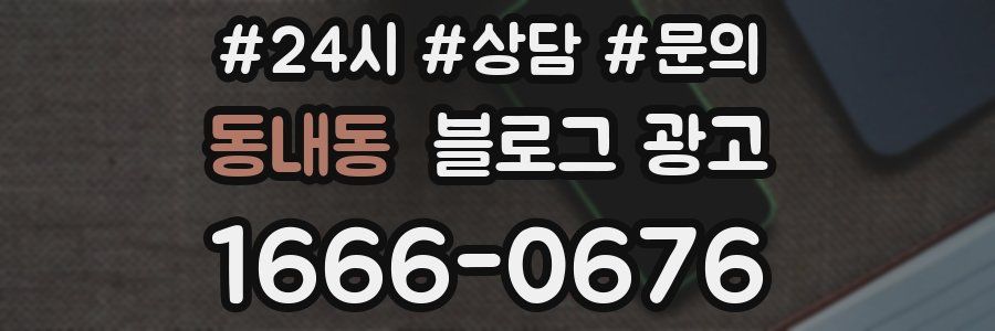 동내동 브랜드 블로그