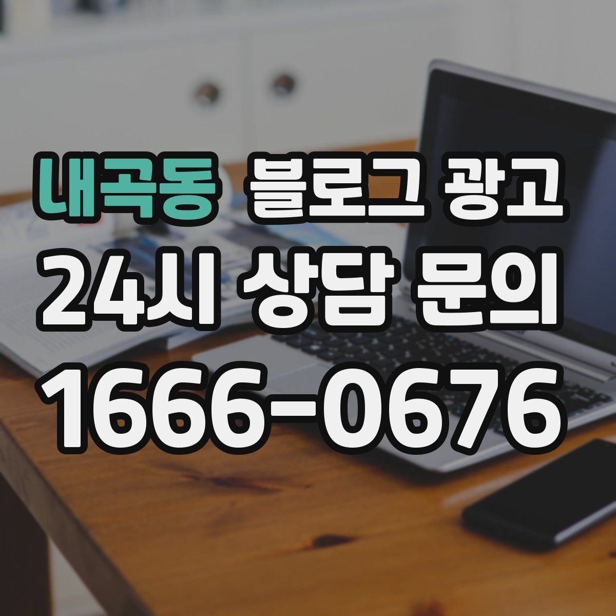 내곡동 블로그 광고 친환경과 지속 가능성을 이야기하는 제목