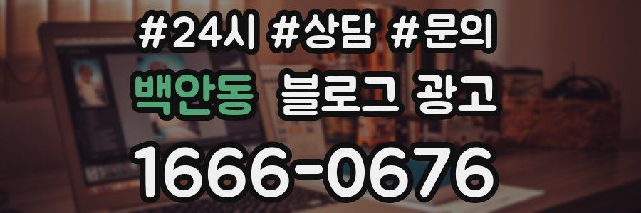 백안동 브랜드 블로그