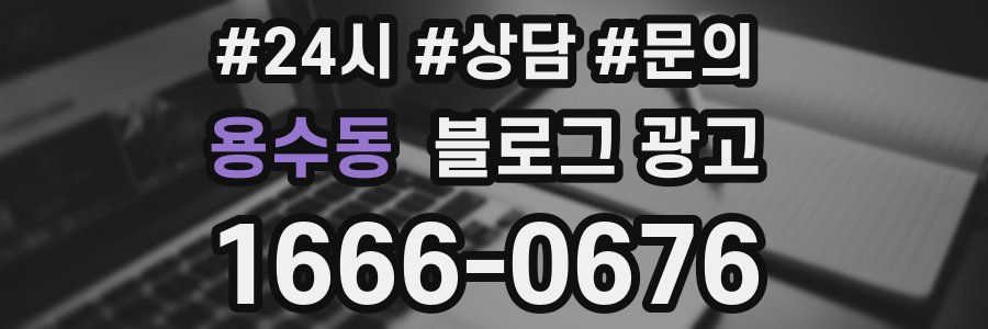 용수동 브랜드 블로그