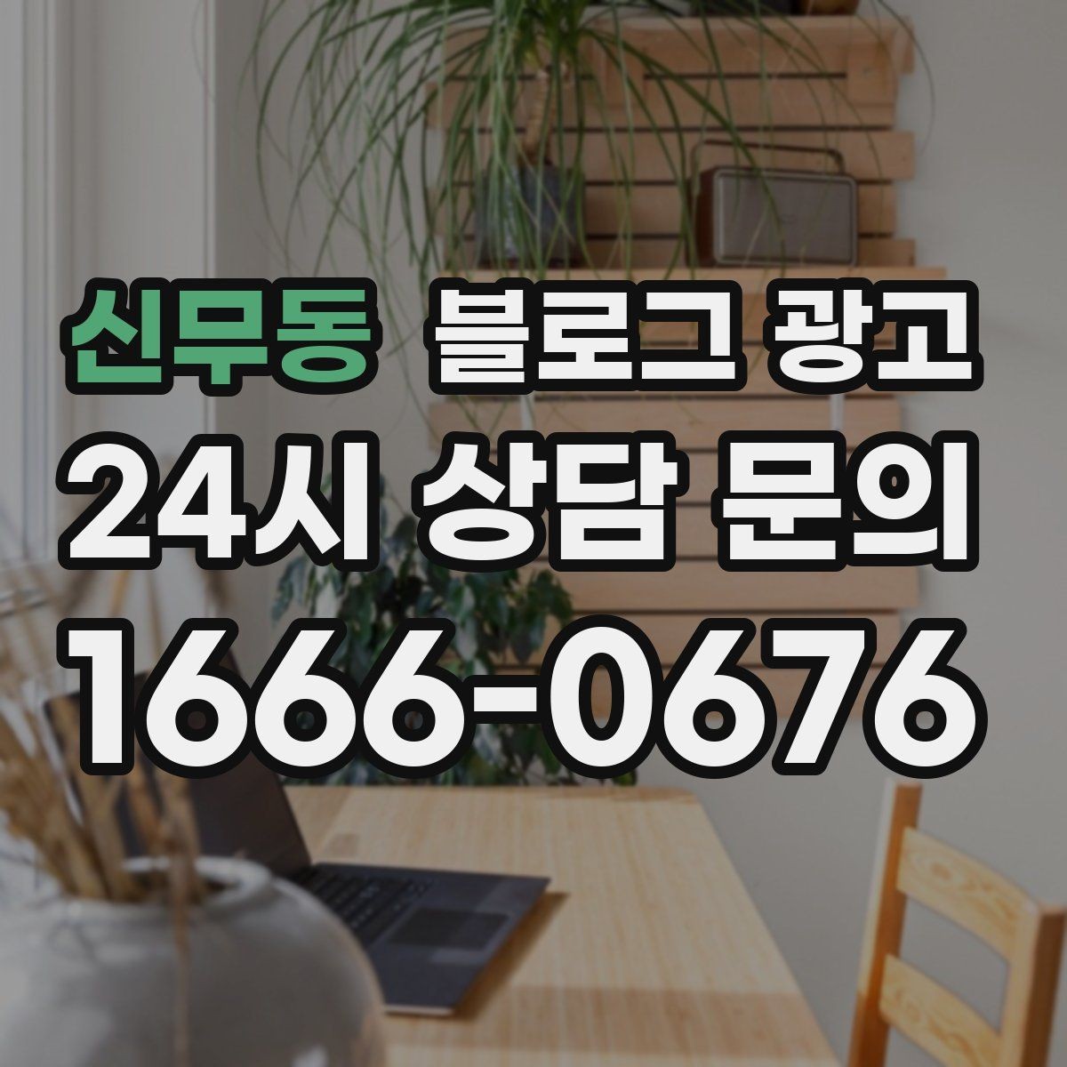 신무동 블로그 광고 후기와 별점을 함께 보여 주는 글 구조