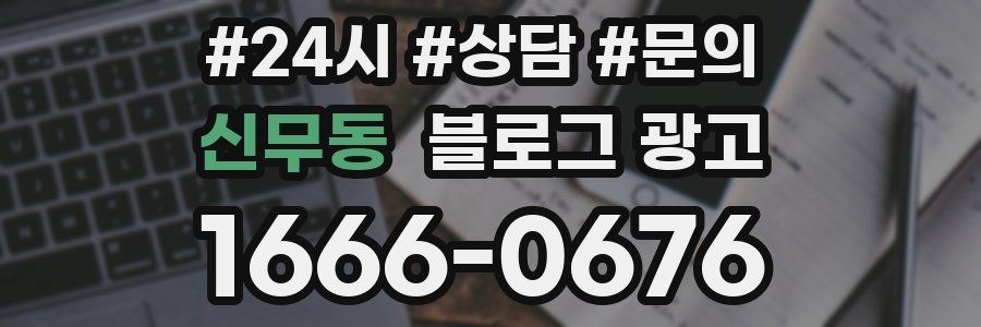 신무동 브랜드 블로그