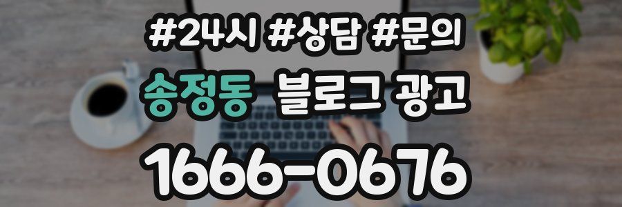 송정동 브랜드 블로그