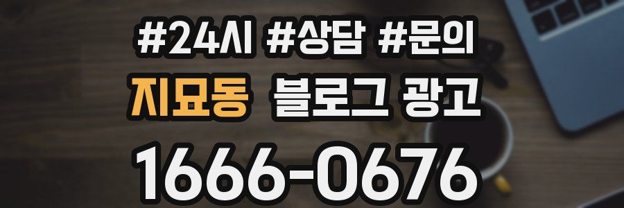 지묘동 브랜드 블로그