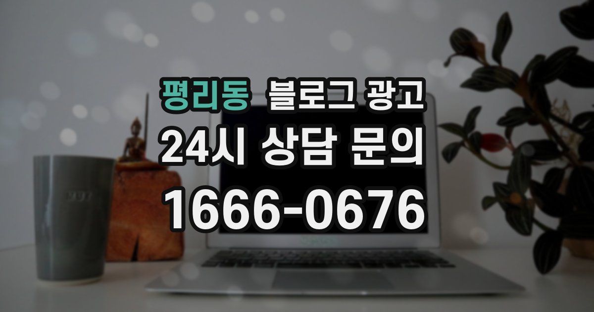 평리동 블로그 광고