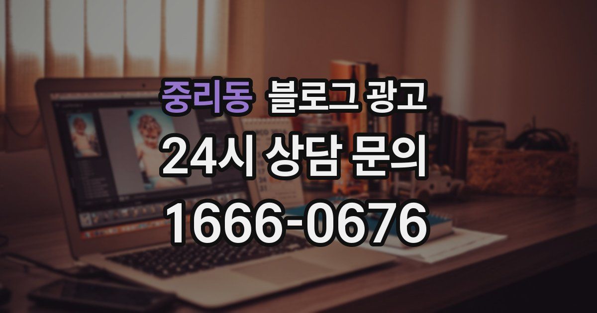 중리동 블로그 광고