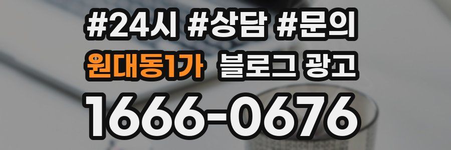 원대동1가 브랜드 블로그