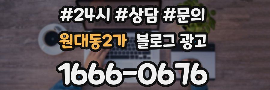 원대동2가 브랜드 블로그