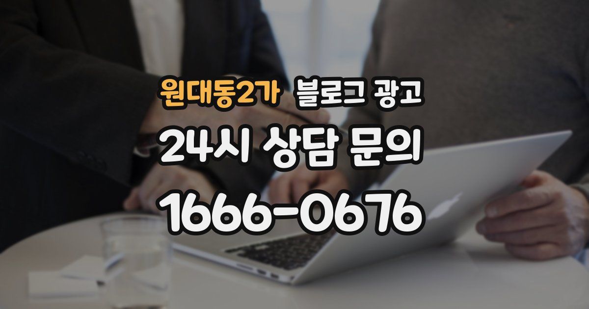 원대동2가 블로그 광고