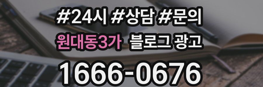원대동3가 브랜드 블로그