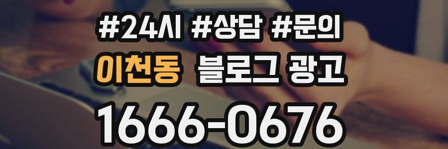 이천동 브랜드 블로그