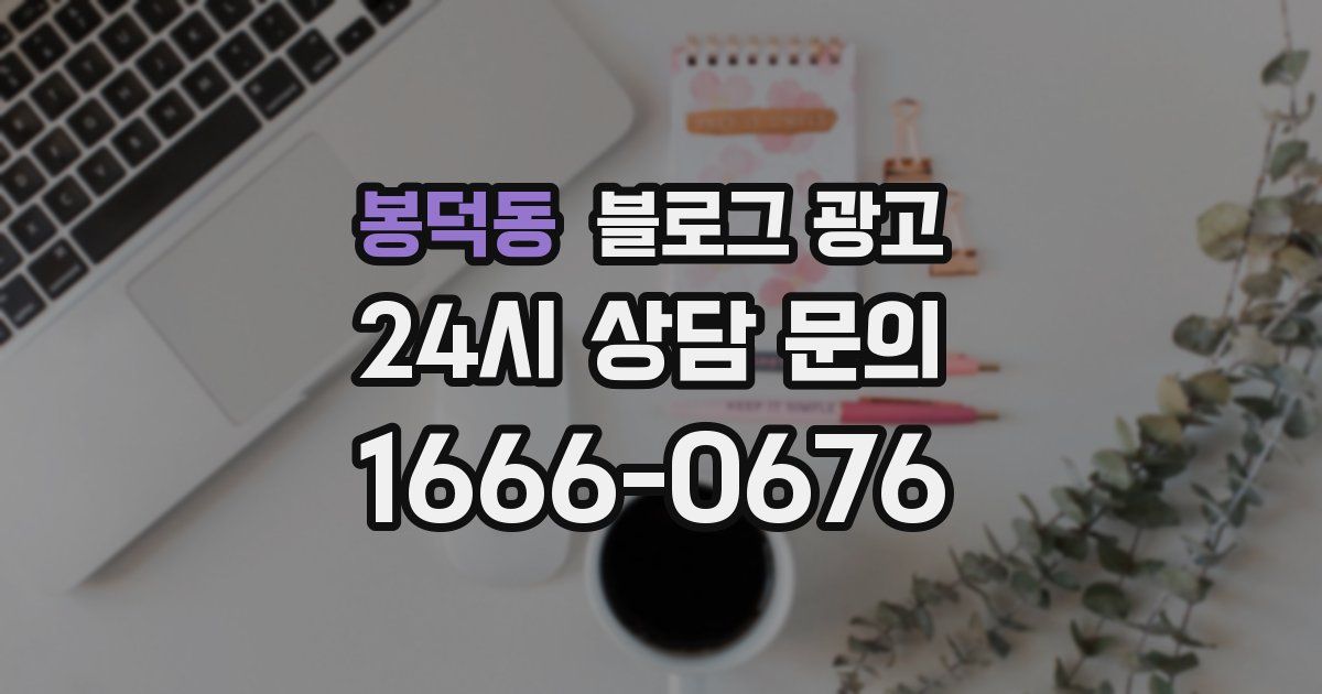 봉덕동 블로그 광고