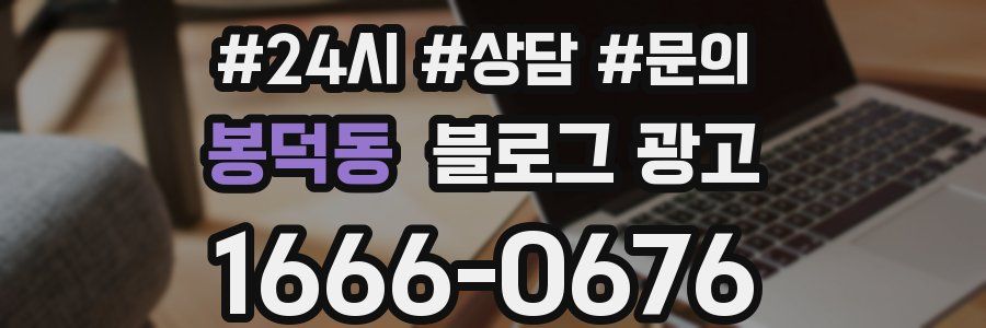 봉덕동 브랜드 블로그