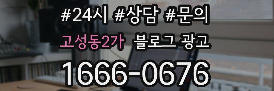 고성동2가 브랜드 블로그