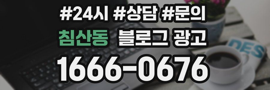 침산동 브랜드 블로그