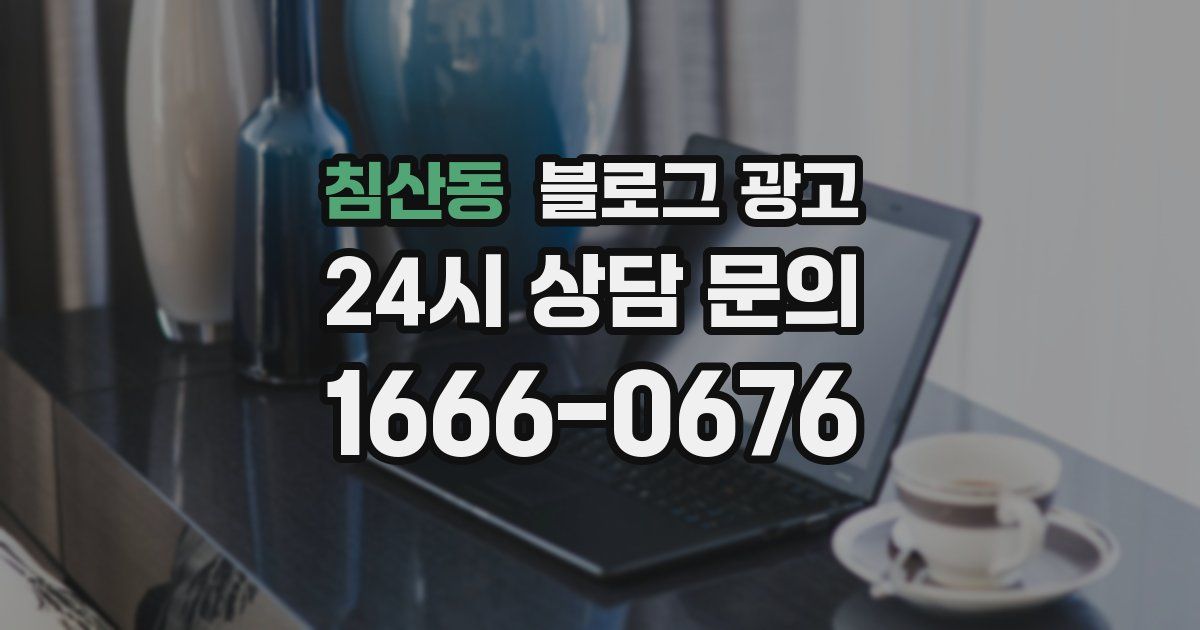 침산동 블로그 광고