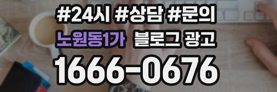 노원동1가 브랜드 블로그