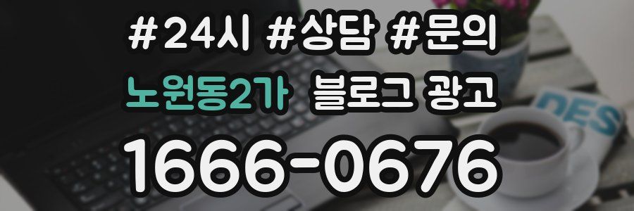 노원동2가 브랜드 블로그