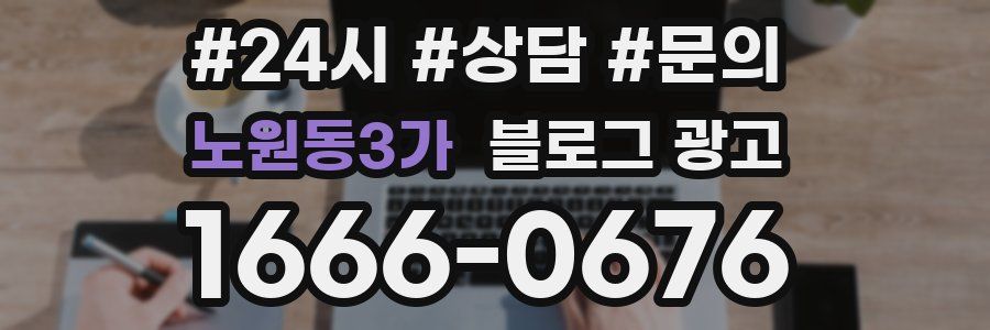 노원동3가 브랜드 블로그