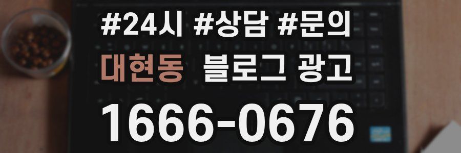 대현동 브랜드 블로그