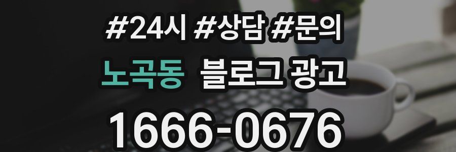 노곡동 브랜드 블로그