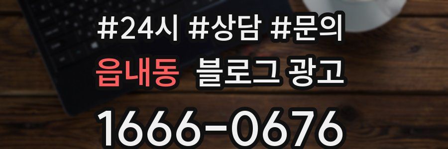 읍내동 브랜드 블로그
