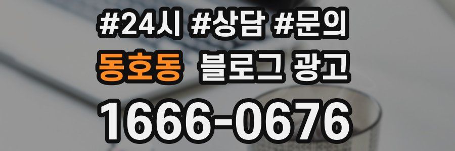 동호동 브랜드 블로그