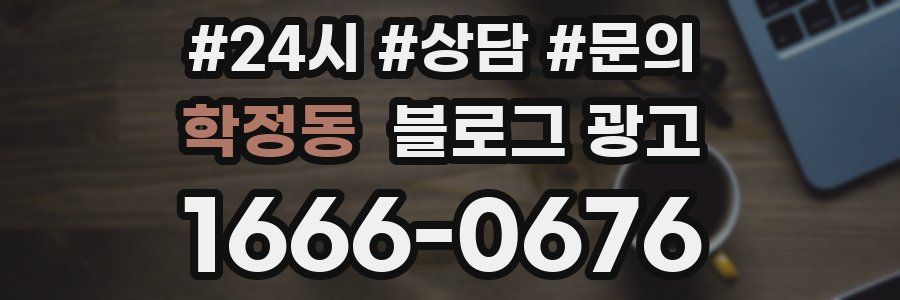 학정동 브랜드 블로그